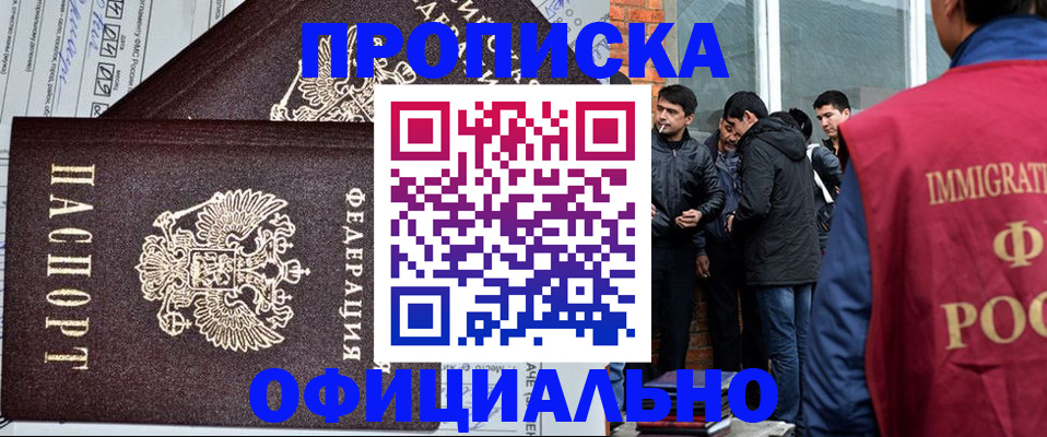 прописка штамп в Куйбышеве