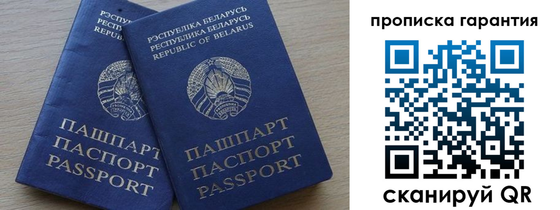 прописка для работы в Куйбышеве