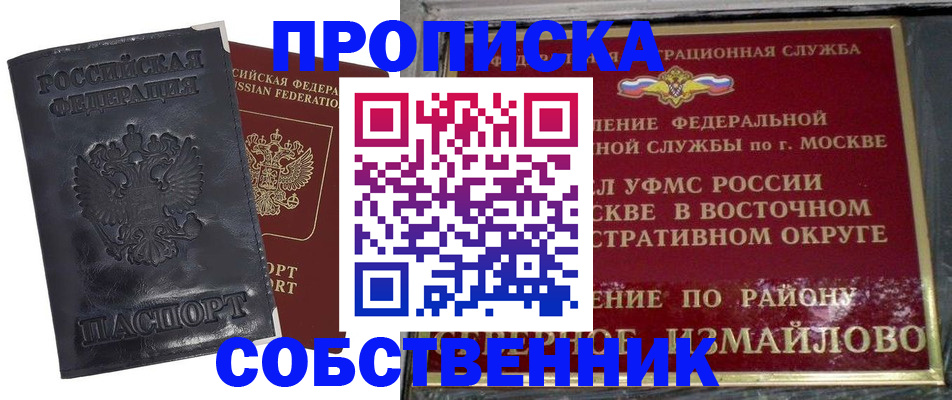 прописка для работы в Куйбышеве