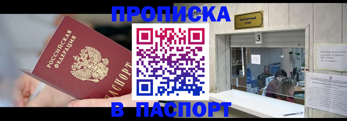 прописка паспорт в Куйбышеве