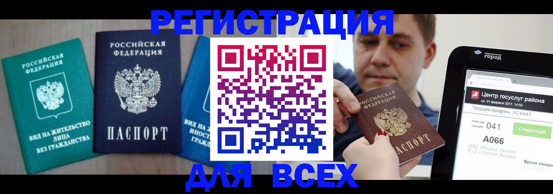 временная регистрация законно в Куйбышеве