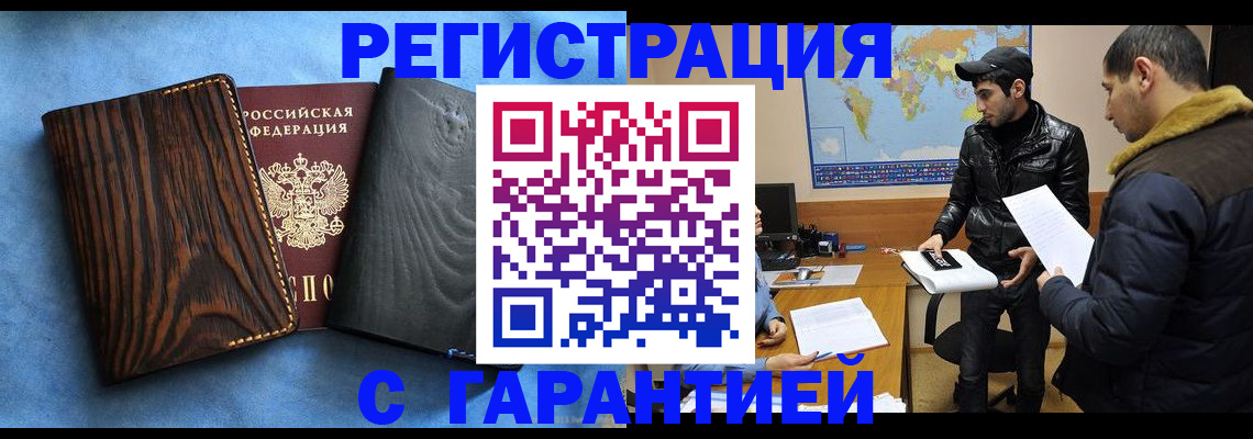 временная регистрация купить в Куйбышеве