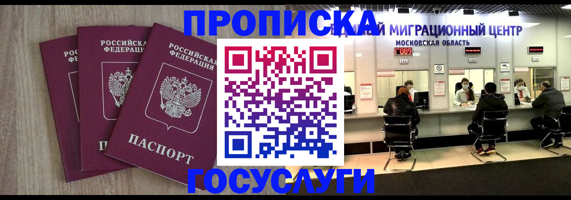 прописка штамп в Куйбышеве